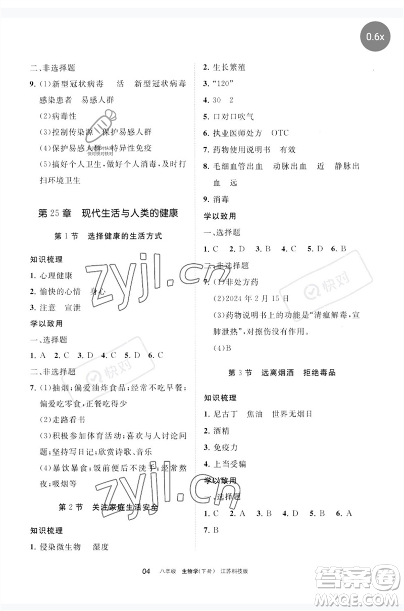 寧夏人民教育出版社2023學(xué)習(xí)之友八年級生物下冊蘇科版參考答案