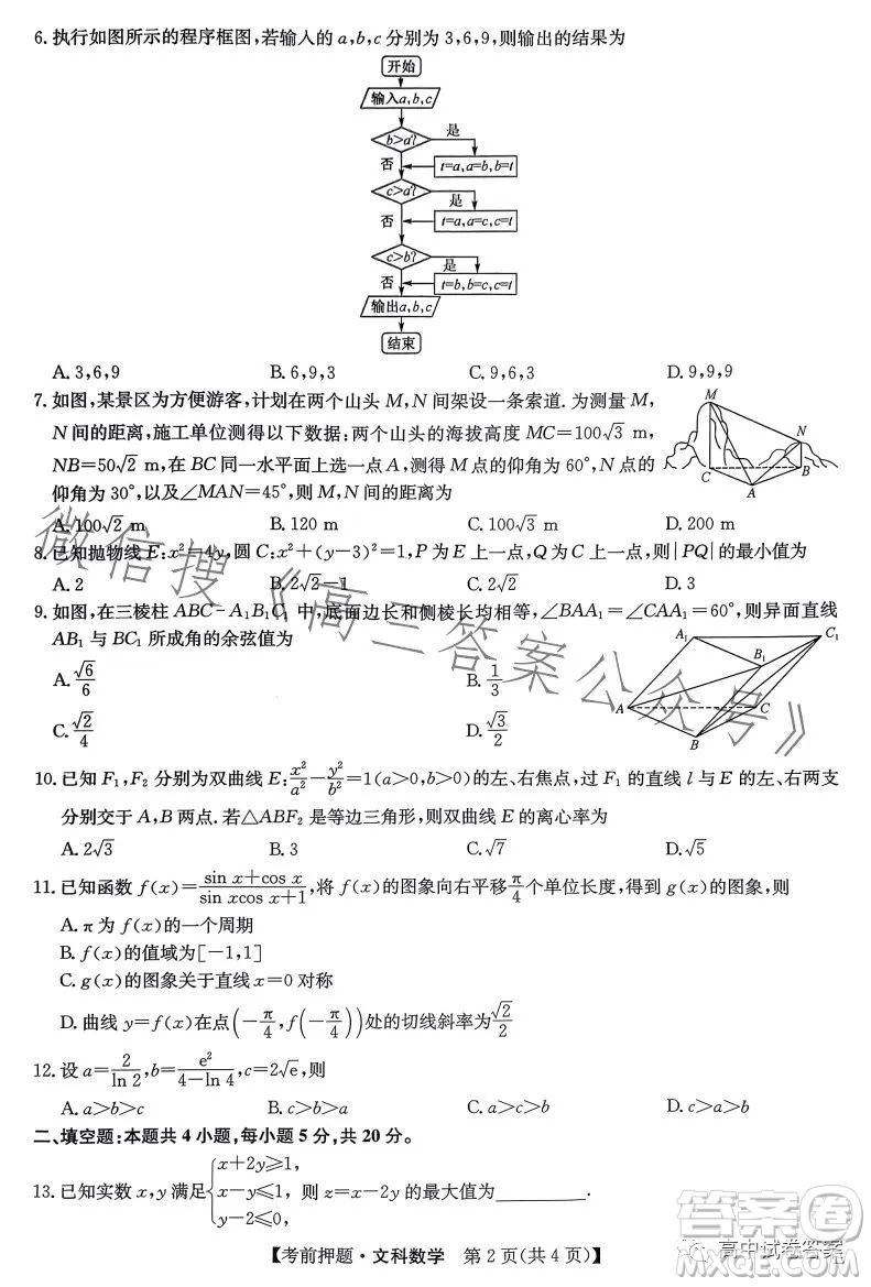 2023年九師聯(lián)盟5月考前押題高三文科數(shù)學試卷答案