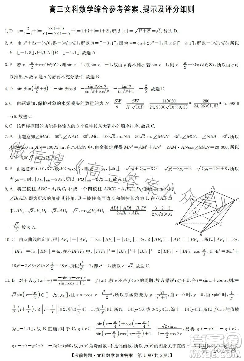 2023年九師聯(lián)盟5月考前押題高三文科數(shù)學試卷答案