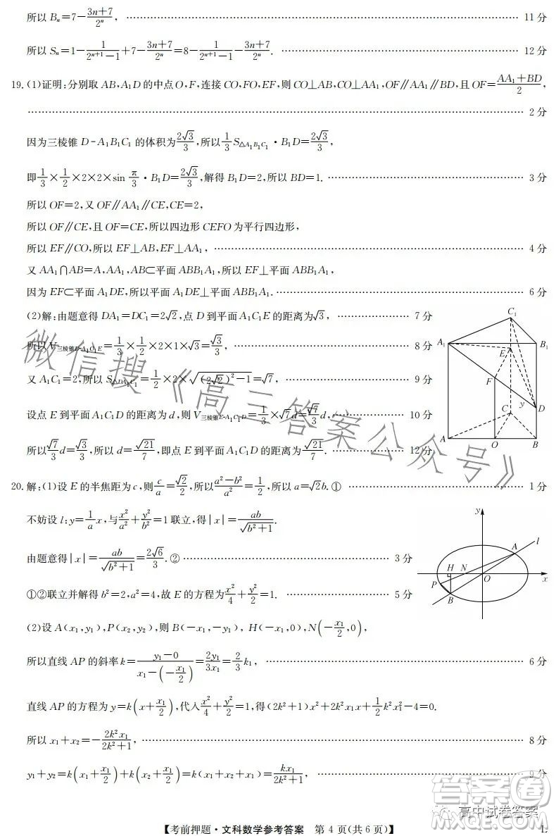 2023年九師聯(lián)盟5月考前押題高三文科數(shù)學試卷答案