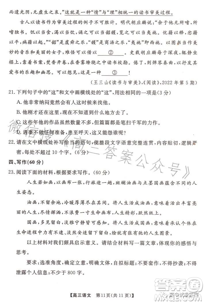 天壹名校聯(lián)盟2023屆高三5月沖刺壓軸大聯(lián)考語(yǔ)文試卷答案