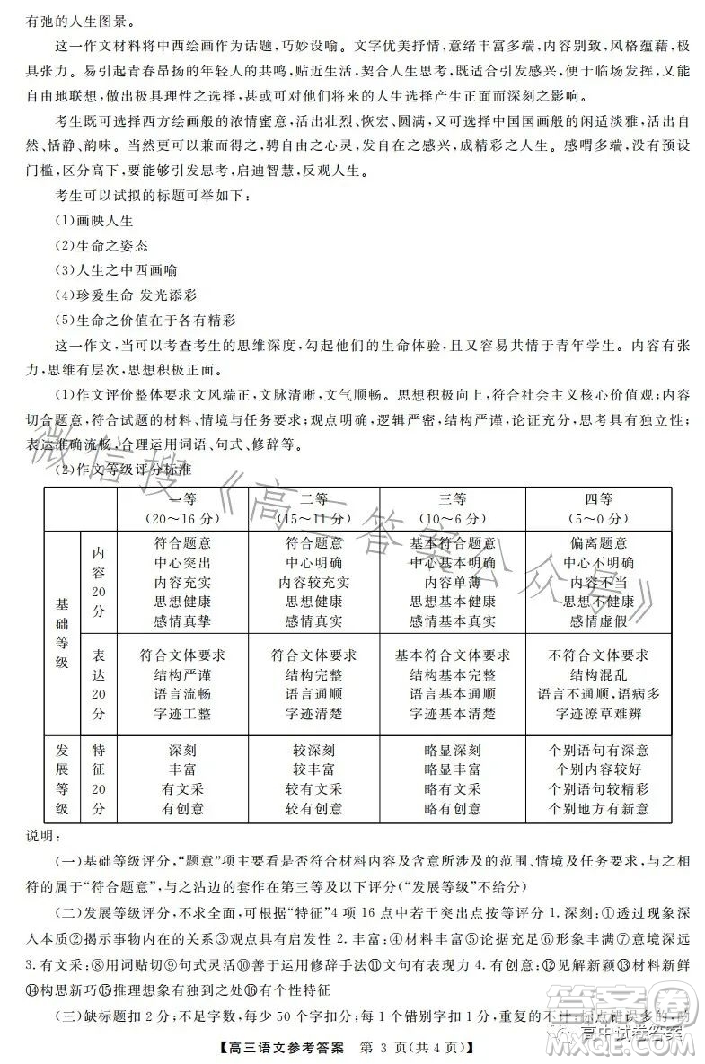 天壹名校聯(lián)盟2023屆高三5月沖刺壓軸大聯(lián)考語(yǔ)文試卷答案