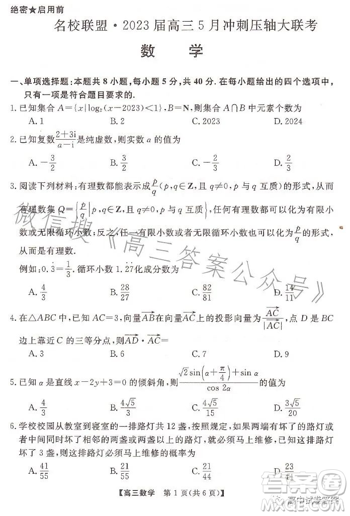 天壹名校聯(lián)盟2023屆高三5月沖刺壓軸大聯(lián)考數(shù)學(xué)試卷答案