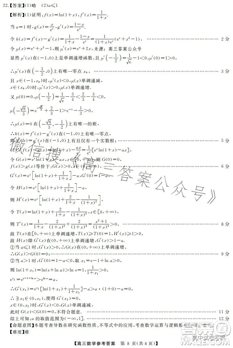 天壹名校聯(lián)盟2023屆高三5月沖刺壓軸大聯(lián)考數(shù)學(xué)試卷答案