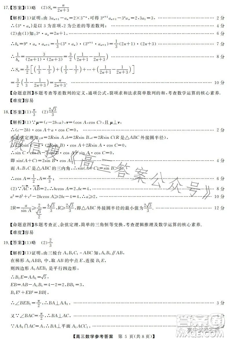 天壹名校聯(lián)盟2023屆高三5月沖刺壓軸大聯(lián)考數(shù)學(xué)試卷答案