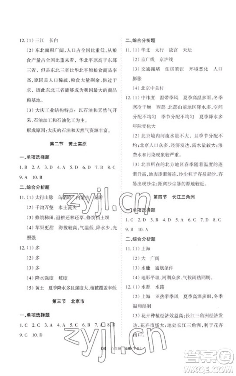 寧夏人民教育出版社2023學(xué)習(xí)之友八年級地理下冊人教版參考答案