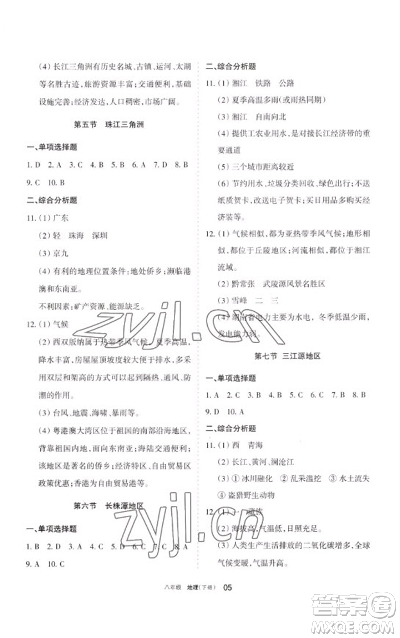 寧夏人民教育出版社2023學(xué)習(xí)之友八年級地理下冊人教版參考答案