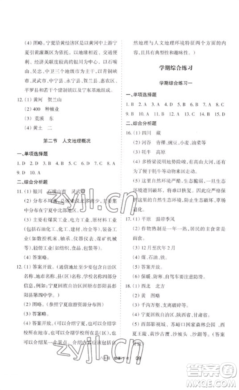 寧夏人民教育出版社2023學(xué)習(xí)之友八年級地理下冊人教版參考答案