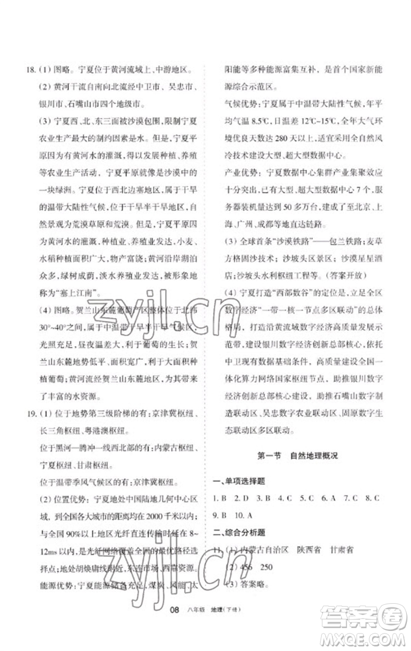 寧夏人民教育出版社2023學(xué)習(xí)之友八年級地理下冊人教版參考答案