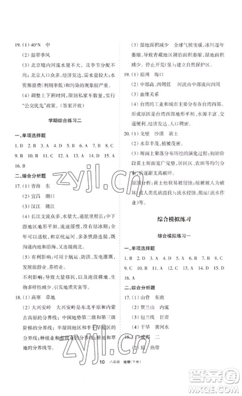 寧夏人民教育出版社2023學(xué)習(xí)之友八年級地理下冊人教版參考答案