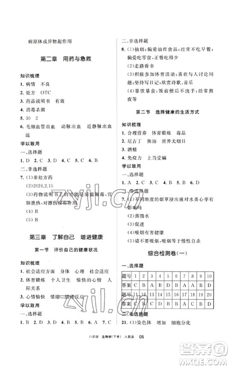 寧夏人民教育出版社2023學(xué)習(xí)之友八年級生物下冊人教版參考答案