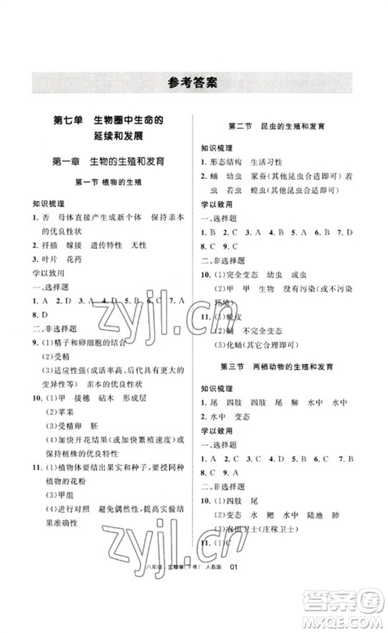 寧夏人民教育出版社2023學(xué)習(xí)之友八年級生物下冊人教版參考答案