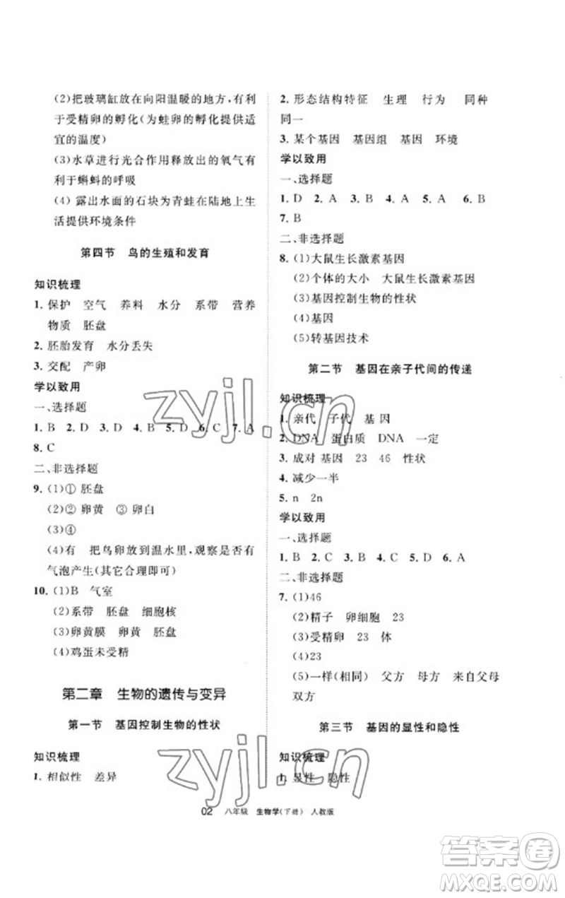 寧夏人民教育出版社2023學(xué)習(xí)之友八年級生物下冊人教版參考答案