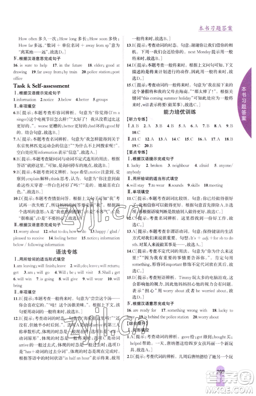 吉林人民出版社2023尖子生學(xué)案七年級(jí)下冊(cè)英語(yǔ)譯林版參考答案