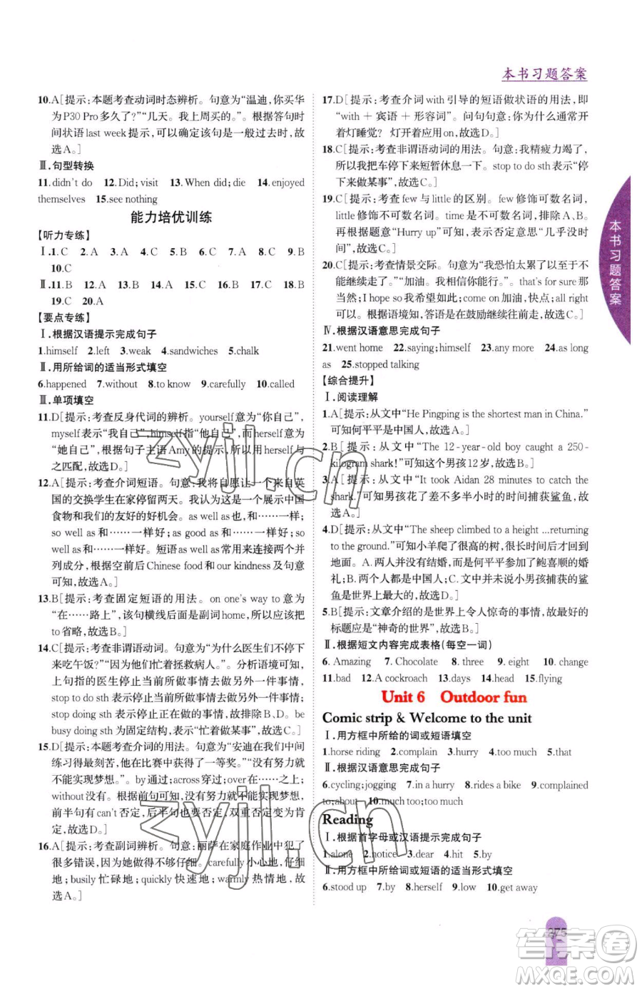 吉林人民出版社2023尖子生學(xué)案七年級(jí)下冊(cè)英語(yǔ)譯林版參考答案