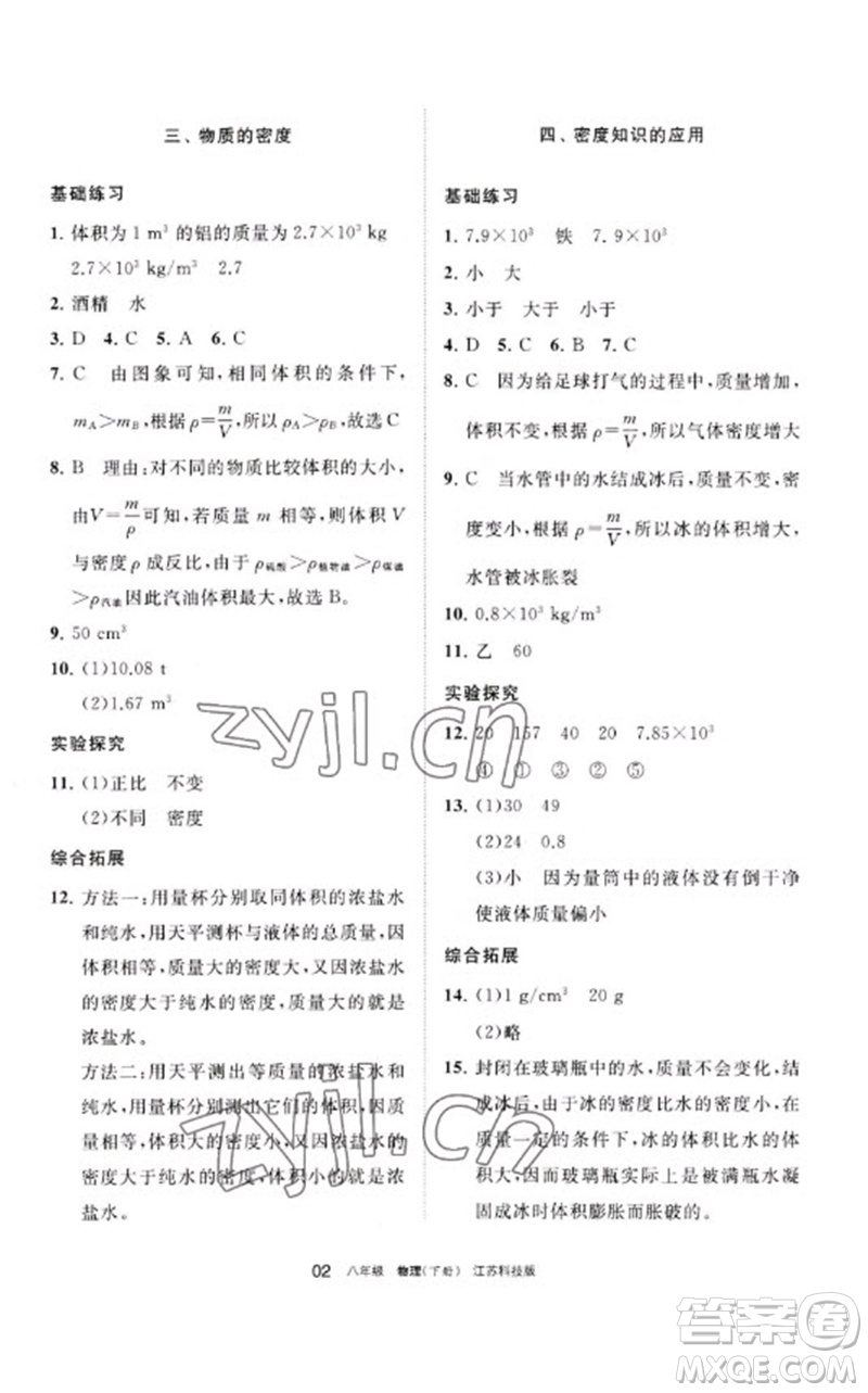 寧夏人民教育出版社2023學(xué)習(xí)之友八年級(jí)物理下冊(cè)蘇科版參考答案