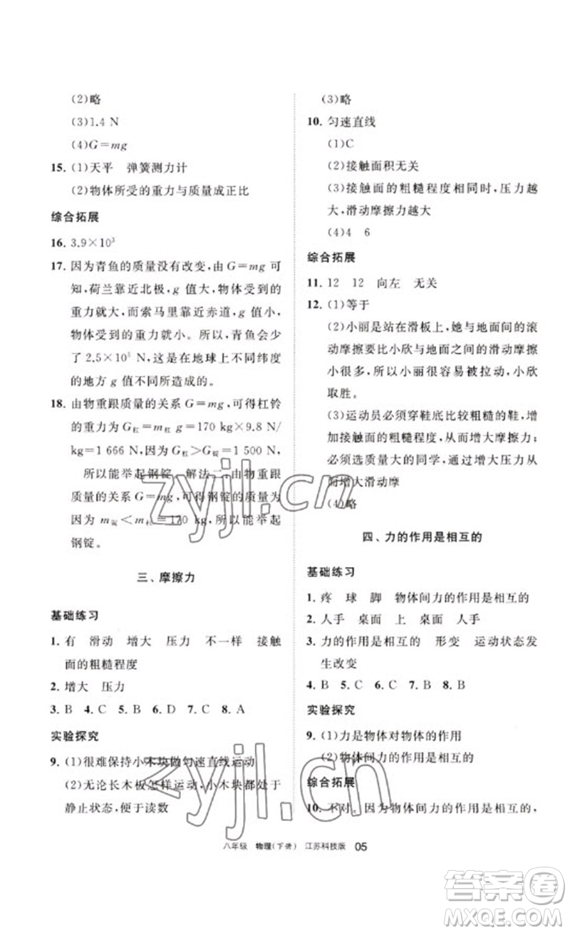 寧夏人民教育出版社2023學(xué)習(xí)之友八年級(jí)物理下冊(cè)蘇科版參考答案