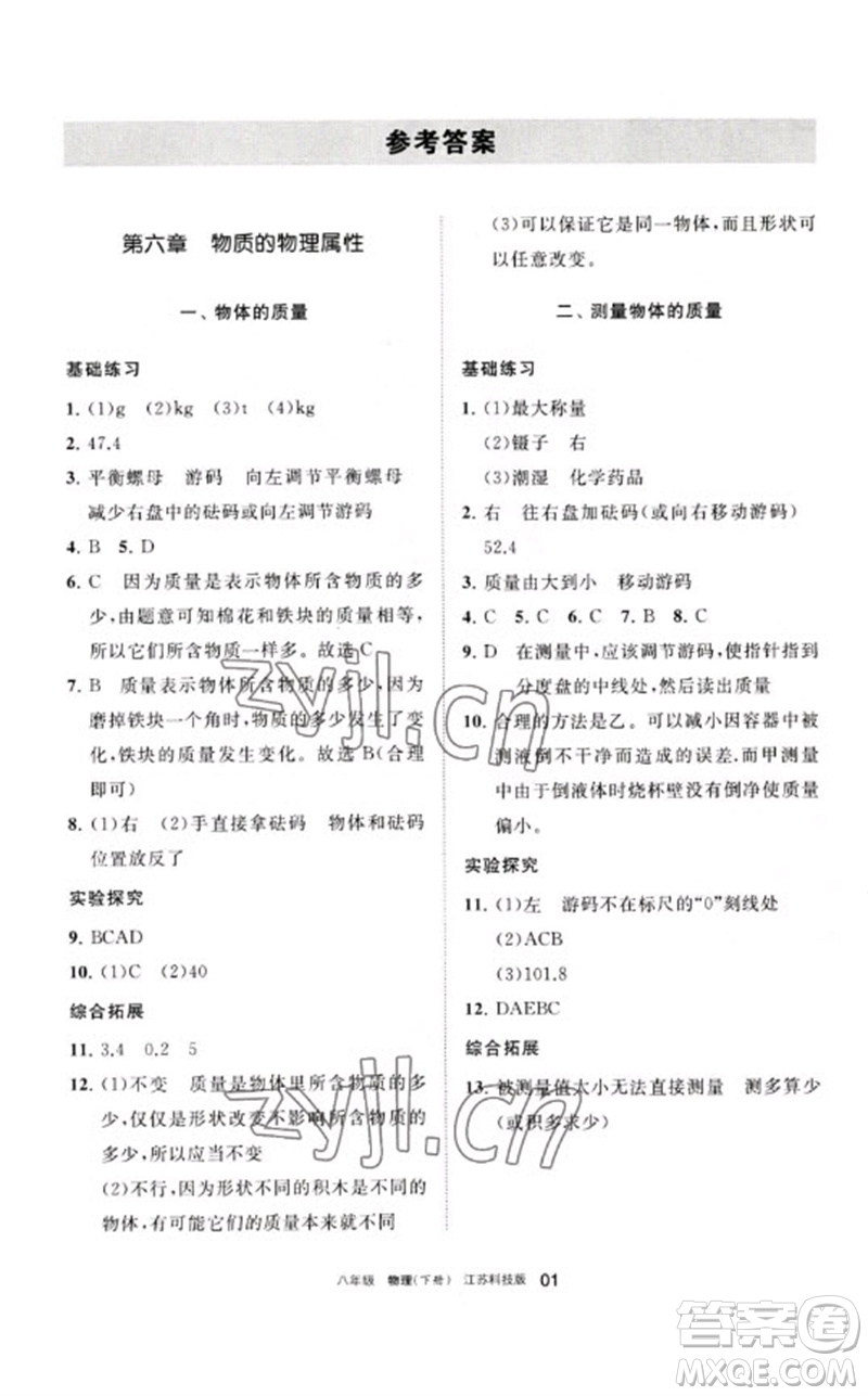 寧夏人民教育出版社2023學(xué)習(xí)之友八年級(jí)物理下冊(cè)蘇科版參考答案