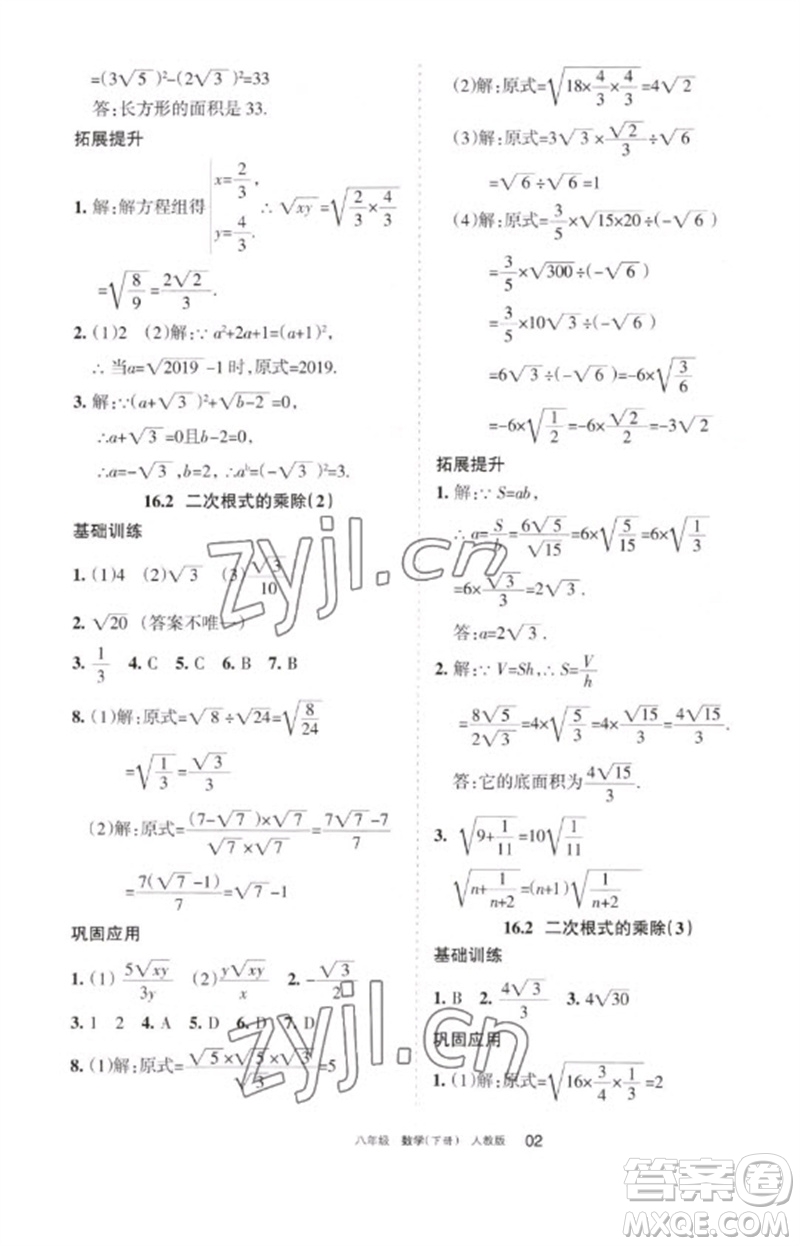 寧夏人民教育出版社2023學(xué)習(xí)之友八年級數(shù)學(xué)下冊人教版參考答案