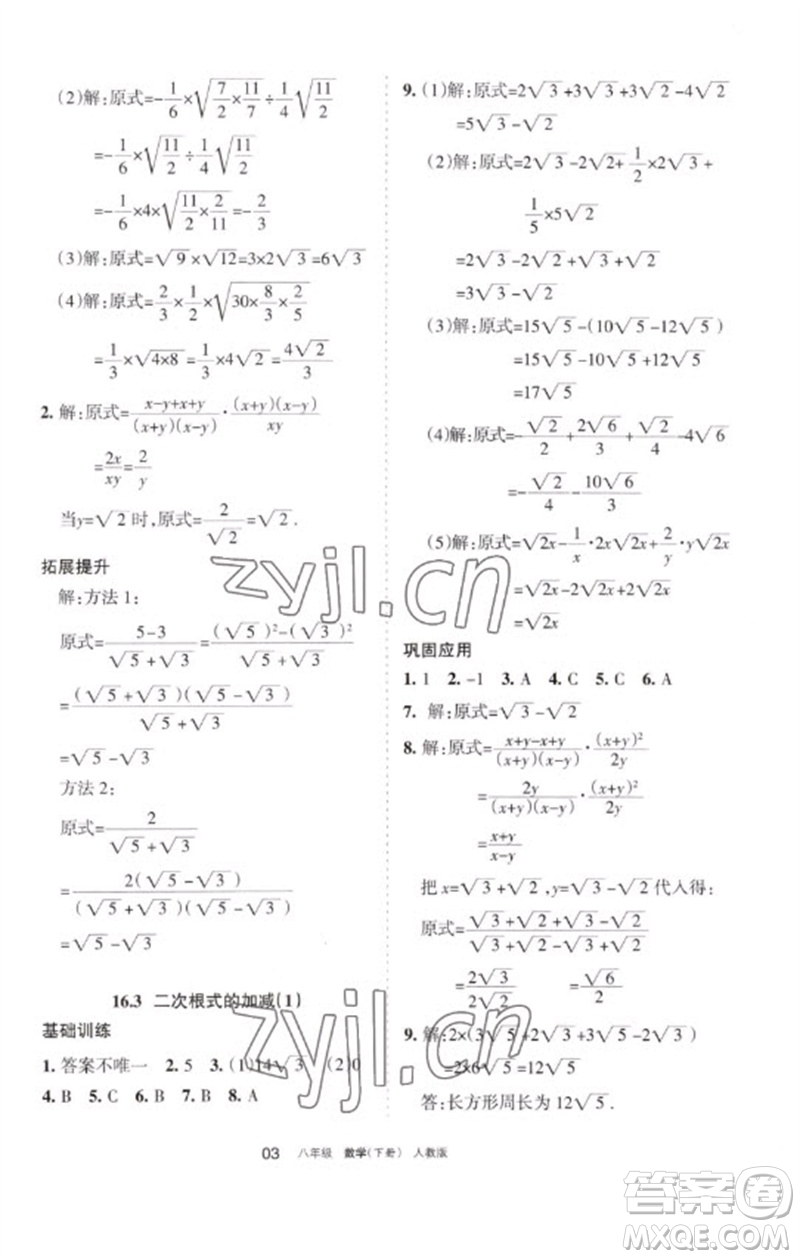 寧夏人民教育出版社2023學(xué)習(xí)之友八年級數(shù)學(xué)下冊人教版參考答案