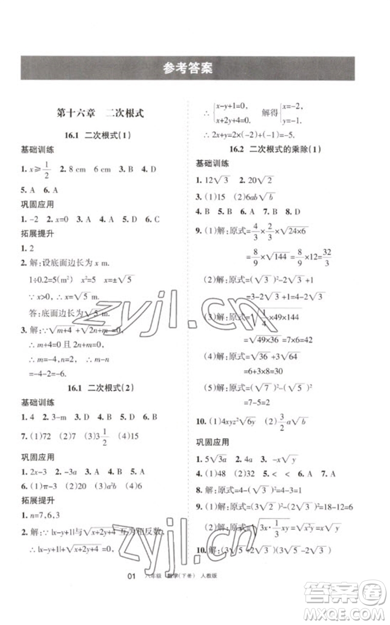 寧夏人民教育出版社2023學(xué)習(xí)之友八年級數(shù)學(xué)下冊人教版參考答案