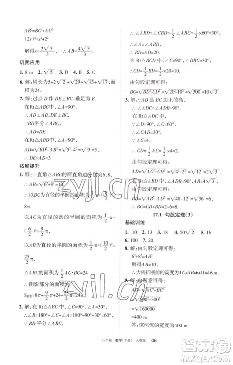 寧夏人民教育出版社2023學(xué)習(xí)之友八年級數(shù)學(xué)下冊人教版參考答案