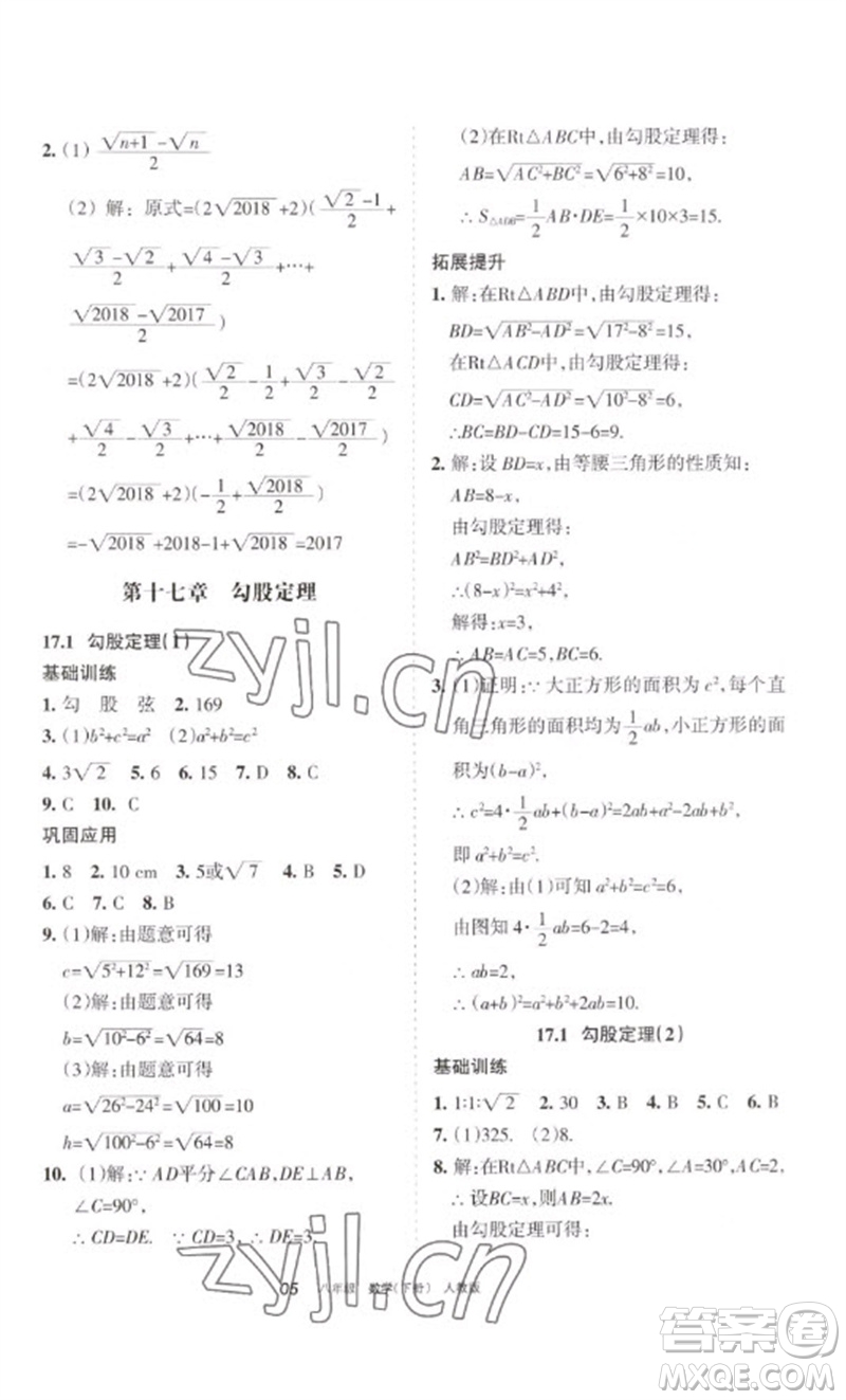 寧夏人民教育出版社2023學(xué)習(xí)之友八年級數(shù)學(xué)下冊人教版參考答案