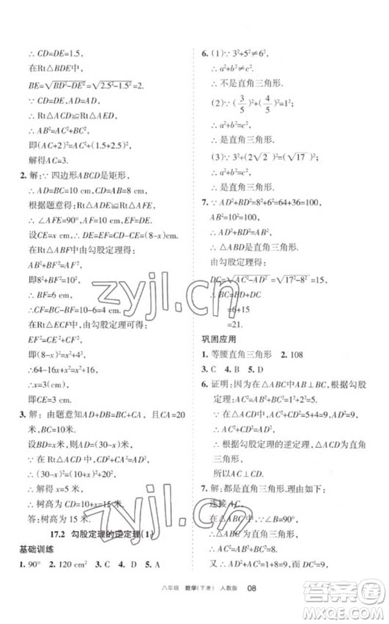 寧夏人民教育出版社2023學(xué)習(xí)之友八年級數(shù)學(xué)下冊人教版參考答案