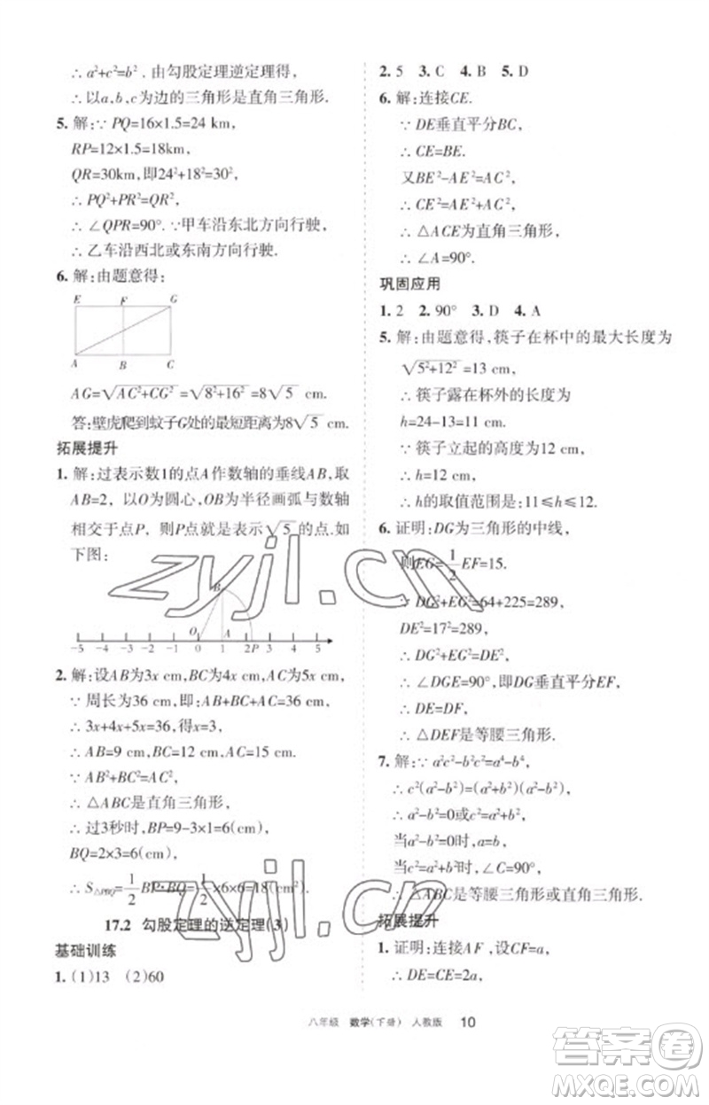 寧夏人民教育出版社2023學(xué)習(xí)之友八年級數(shù)學(xué)下冊人教版參考答案