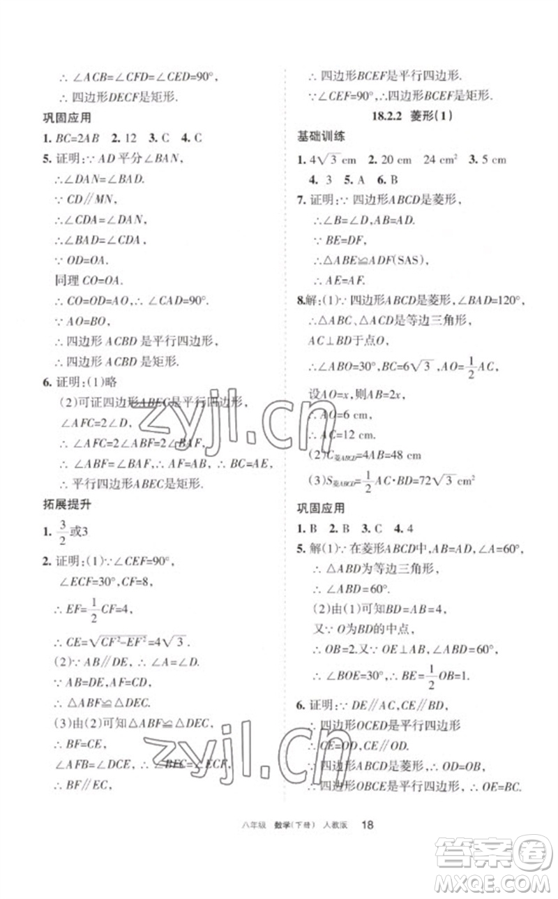 寧夏人民教育出版社2023學(xué)習(xí)之友八年級數(shù)學(xué)下冊人教版參考答案