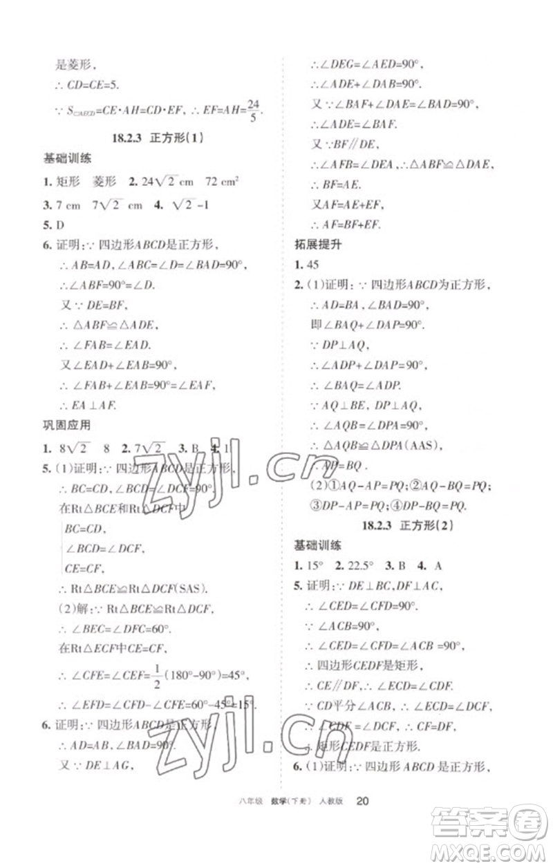 寧夏人民教育出版社2023學(xué)習(xí)之友八年級數(shù)學(xué)下冊人教版參考答案