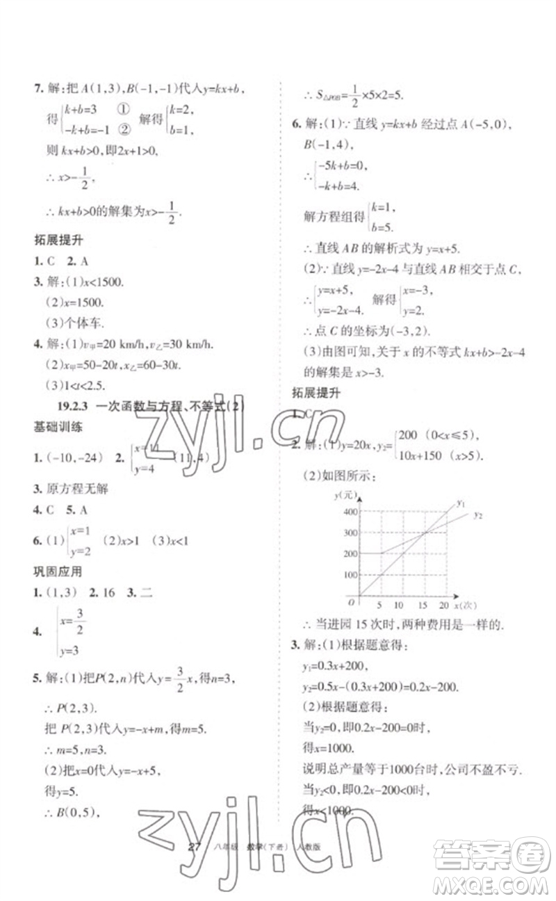 寧夏人民教育出版社2023學(xué)習(xí)之友八年級數(shù)學(xué)下冊人教版參考答案