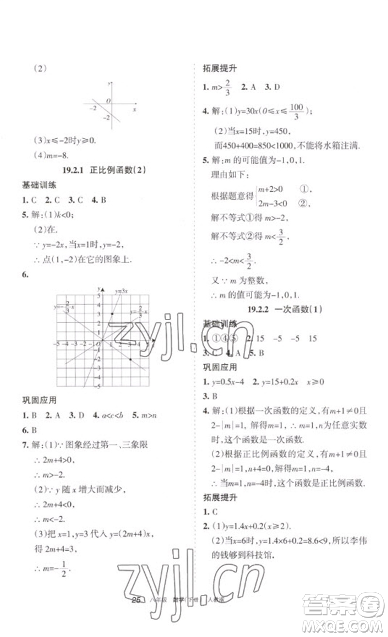 寧夏人民教育出版社2023學(xué)習(xí)之友八年級數(shù)學(xué)下冊人教版參考答案