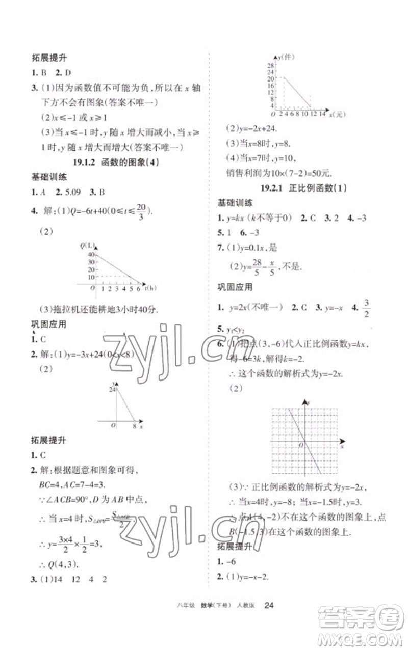 寧夏人民教育出版社2023學(xué)習(xí)之友八年級數(shù)學(xué)下冊人教版參考答案