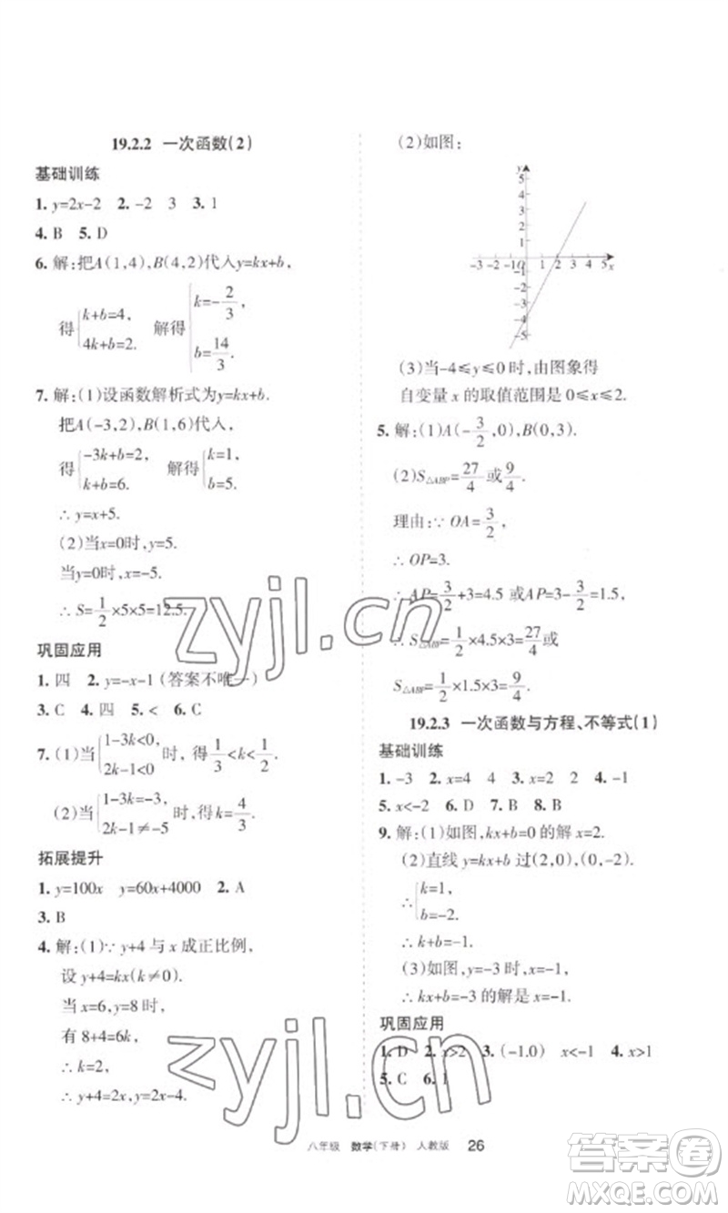 寧夏人民教育出版社2023學(xué)習(xí)之友八年級數(shù)學(xué)下冊人教版參考答案