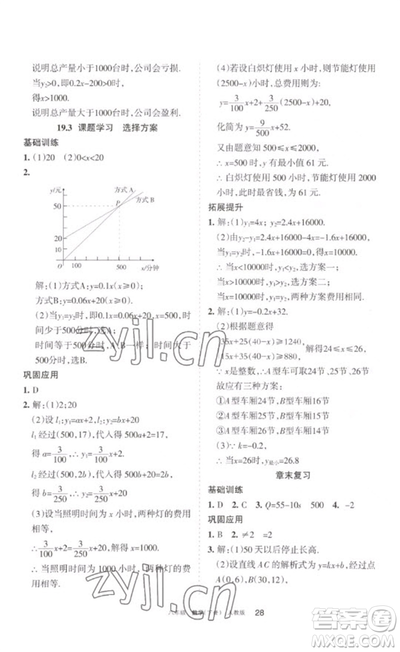 寧夏人民教育出版社2023學(xué)習(xí)之友八年級數(shù)學(xué)下冊人教版參考答案