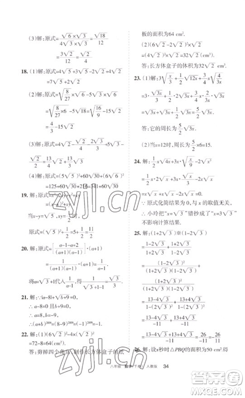 寧夏人民教育出版社2023學(xué)習(xí)之友八年級數(shù)學(xué)下冊人教版參考答案