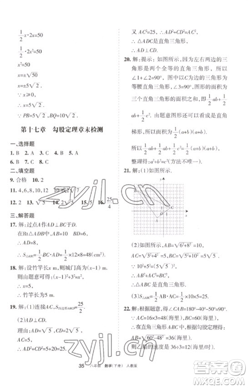 寧夏人民教育出版社2023學(xué)習(xí)之友八年級數(shù)學(xué)下冊人教版參考答案