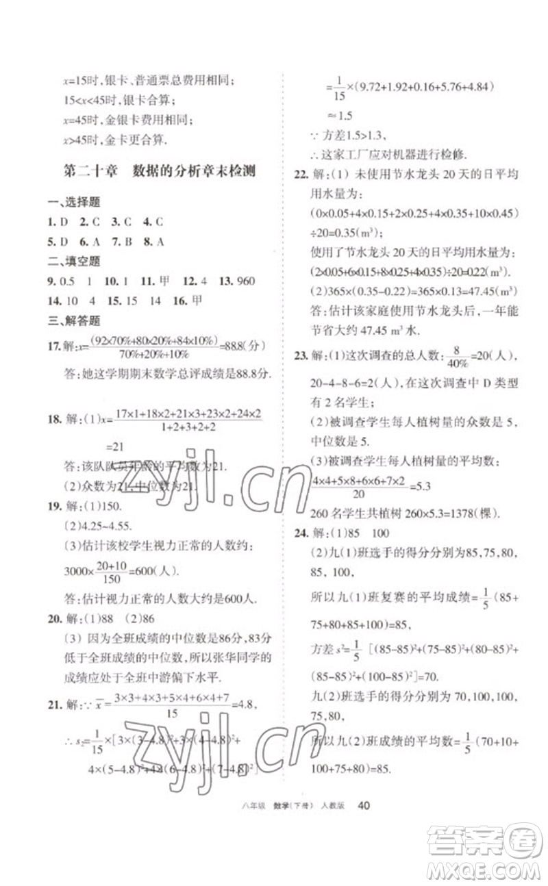 寧夏人民教育出版社2023學(xué)習(xí)之友八年級數(shù)學(xué)下冊人教版參考答案