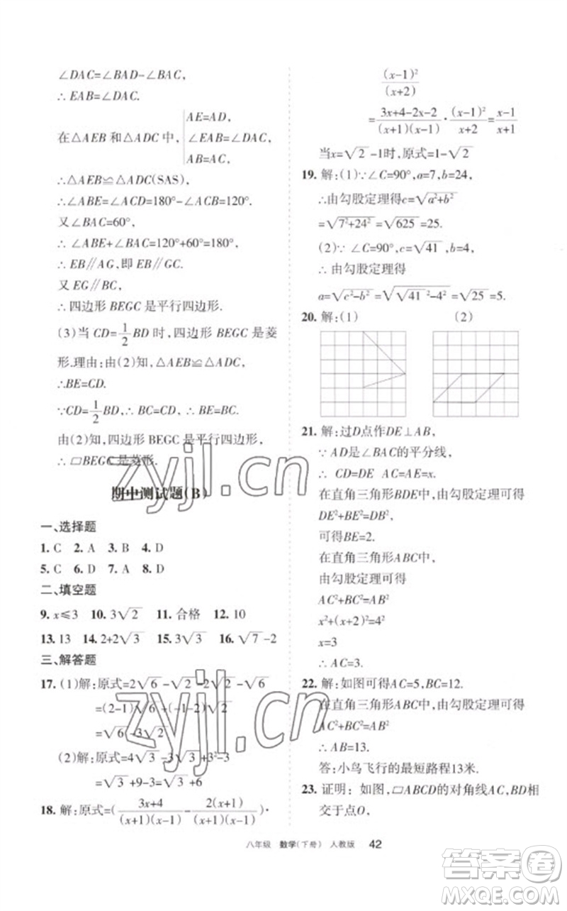 寧夏人民教育出版社2023學(xué)習(xí)之友八年級數(shù)學(xué)下冊人教版參考答案