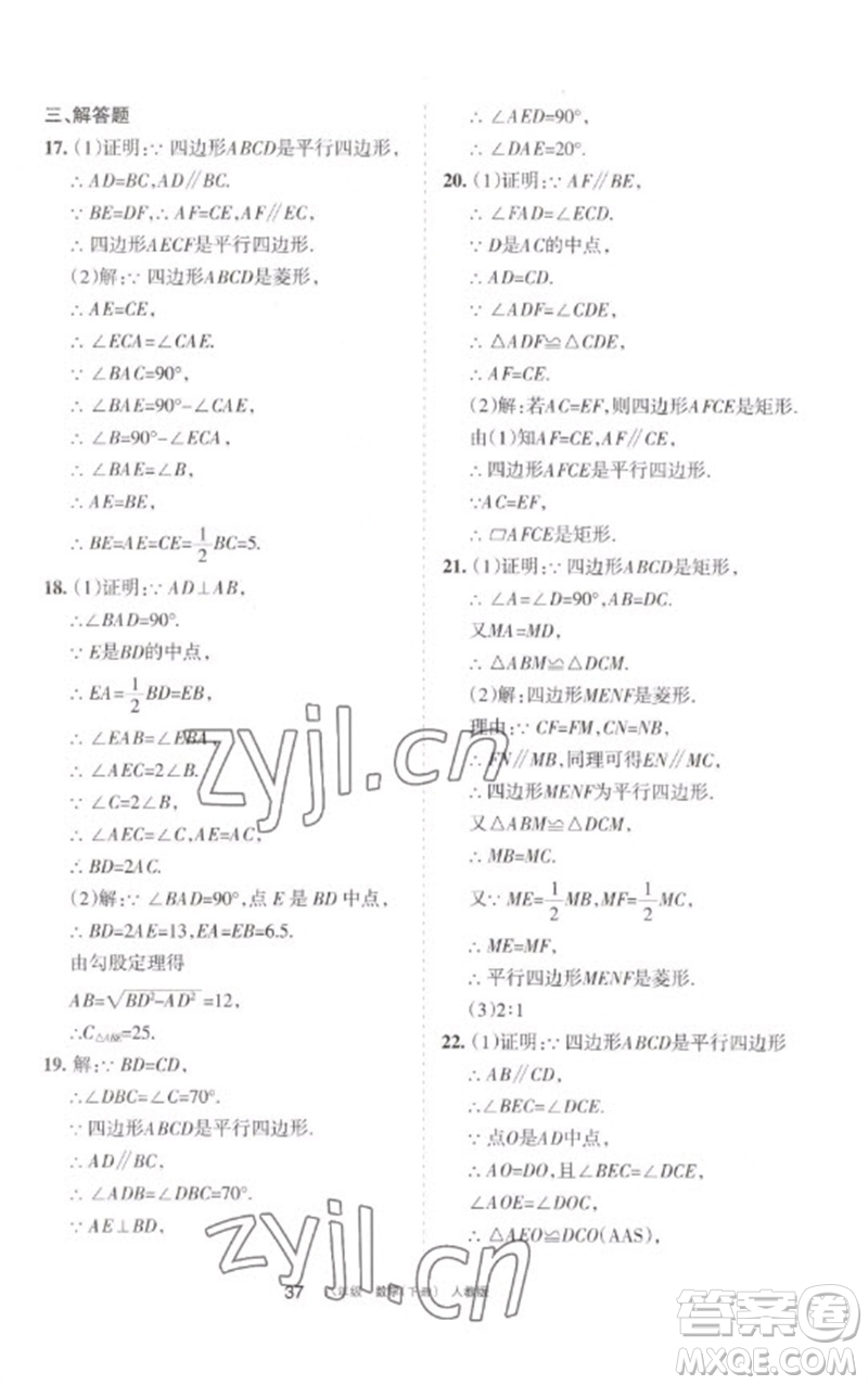 寧夏人民教育出版社2023學(xué)習(xí)之友八年級數(shù)學(xué)下冊人教版參考答案