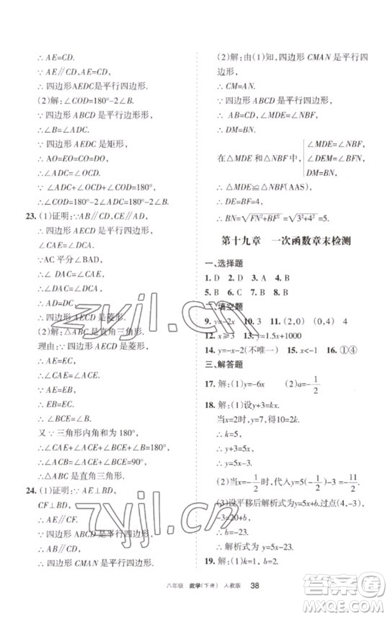 寧夏人民教育出版社2023學(xué)習(xí)之友八年級數(shù)學(xué)下冊人教版參考答案