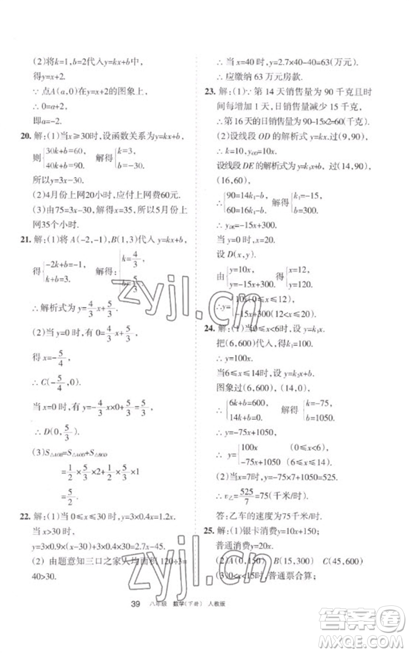 寧夏人民教育出版社2023學(xué)習(xí)之友八年級數(shù)學(xué)下冊人教版參考答案