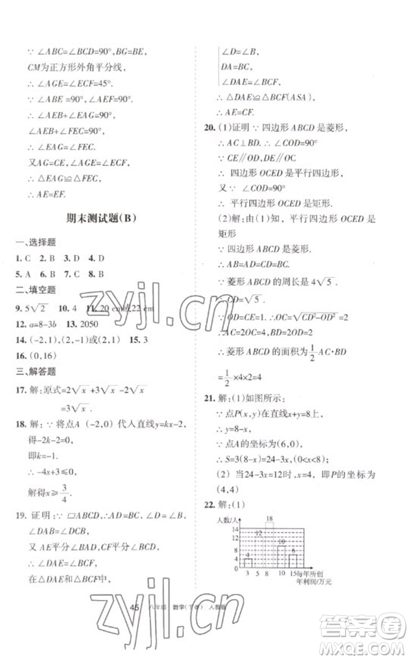 寧夏人民教育出版社2023學(xué)習(xí)之友八年級數(shù)學(xué)下冊人教版參考答案