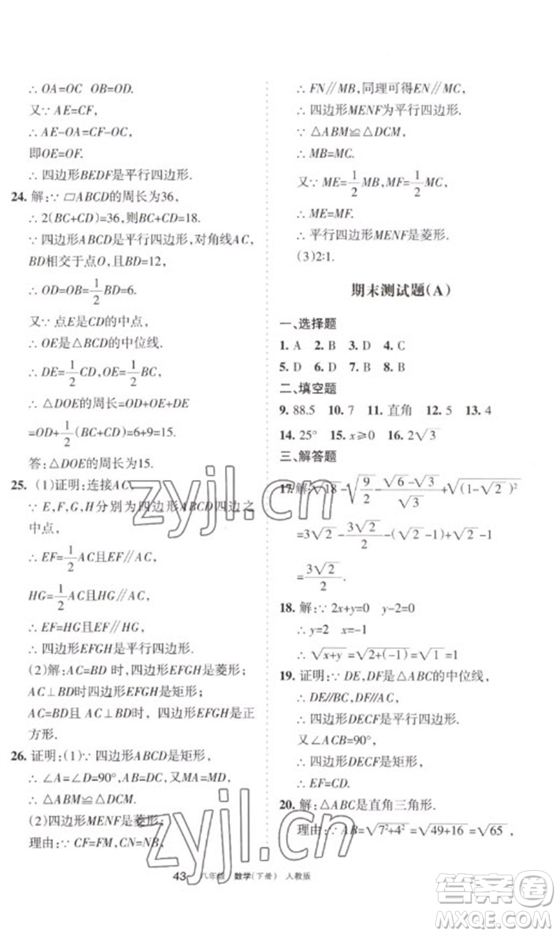 寧夏人民教育出版社2023學(xué)習(xí)之友八年級數(shù)學(xué)下冊人教版參考答案