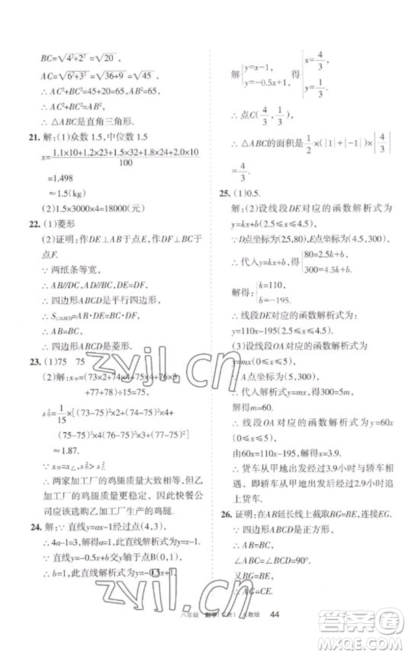 寧夏人民教育出版社2023學(xué)習(xí)之友八年級數(shù)學(xué)下冊人教版參考答案