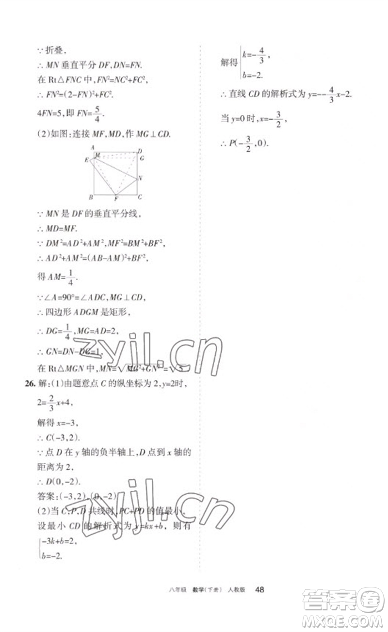 寧夏人民教育出版社2023學(xué)習(xí)之友八年級數(shù)學(xué)下冊人教版參考答案