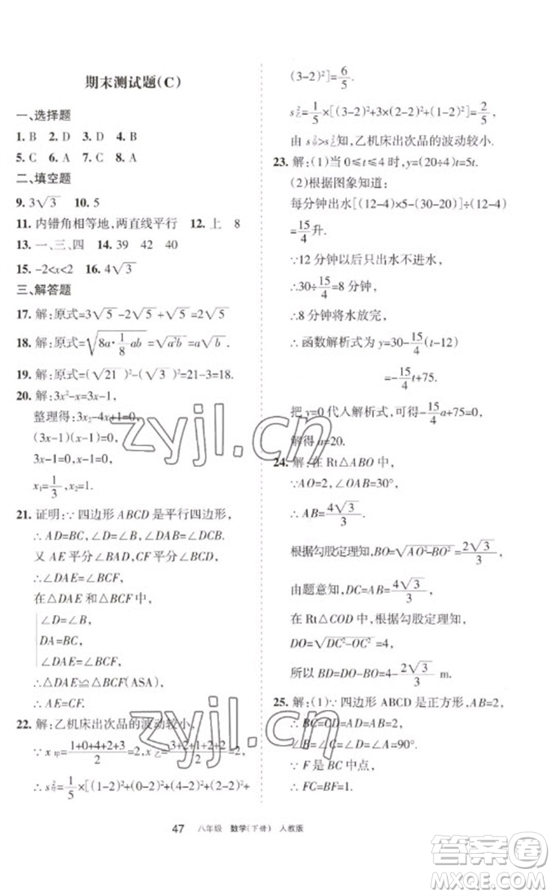 寧夏人民教育出版社2023學(xué)習(xí)之友八年級數(shù)學(xué)下冊人教版參考答案