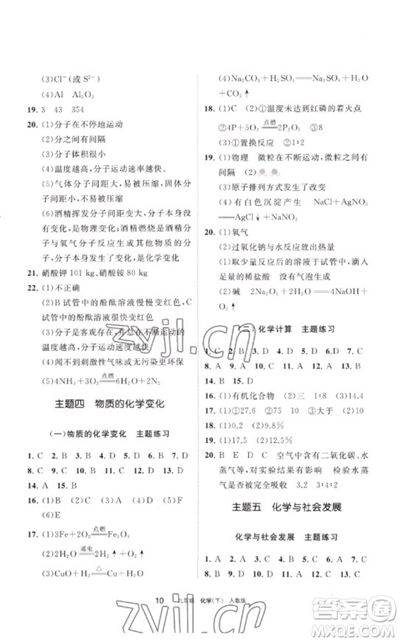 寧夏人民教育出版社2023學(xué)習(xí)之友九年級(jí)化學(xué)下冊(cè)人教版參考答案