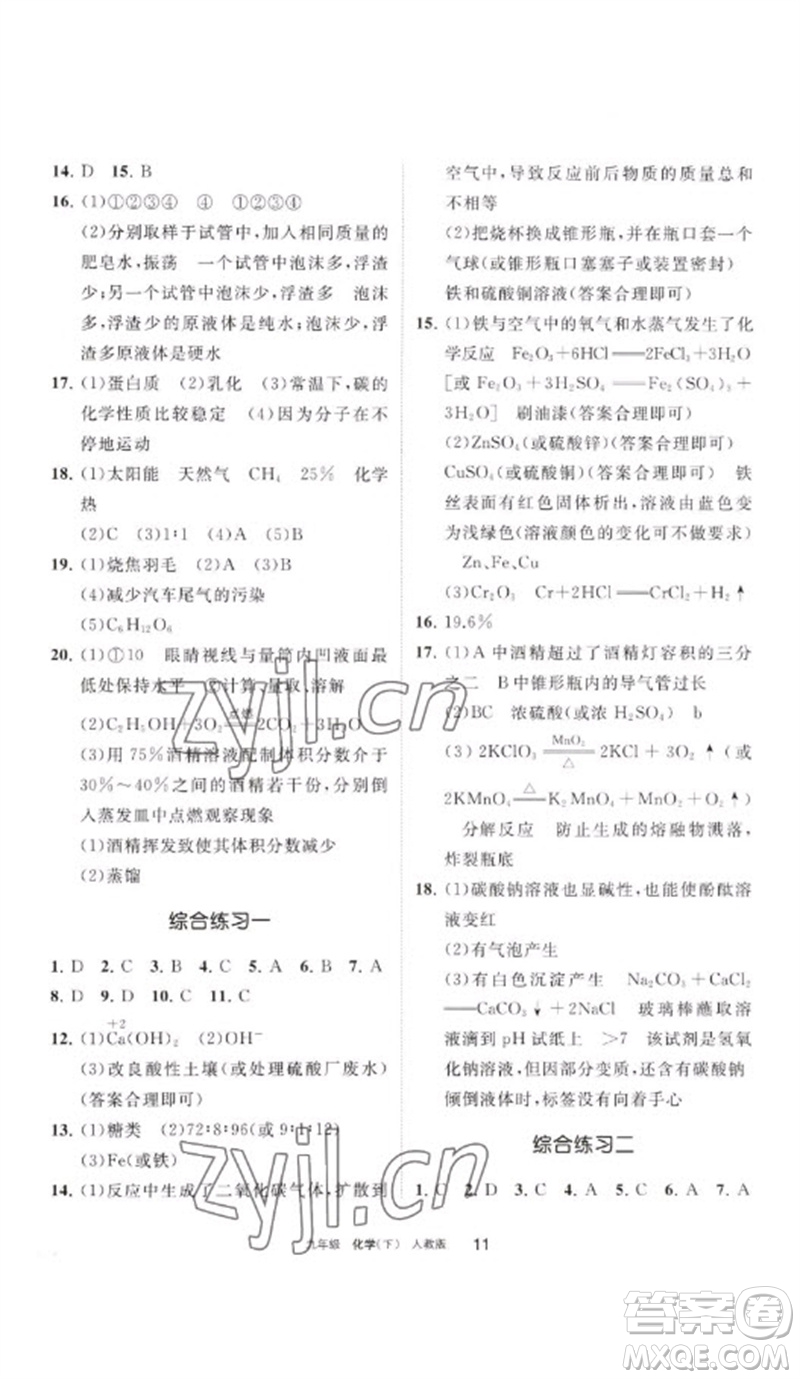 寧夏人民教育出版社2023學(xué)習(xí)之友九年級(jí)化學(xué)下冊(cè)人教版參考答案